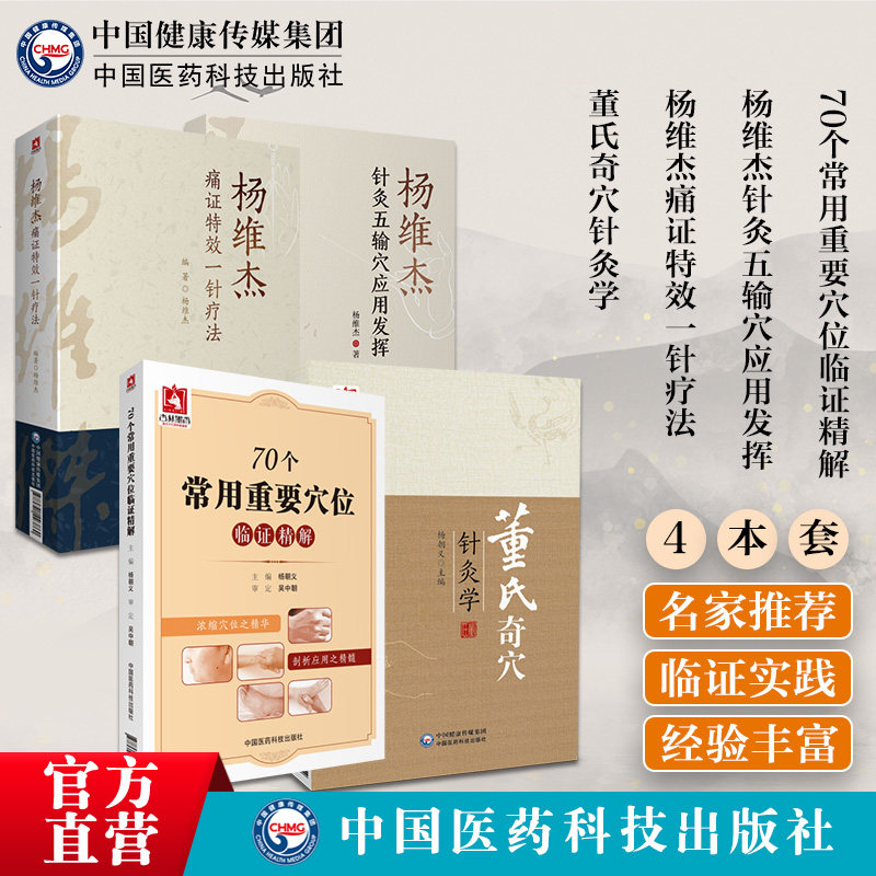 董氏奇穴针灸学杨维杰