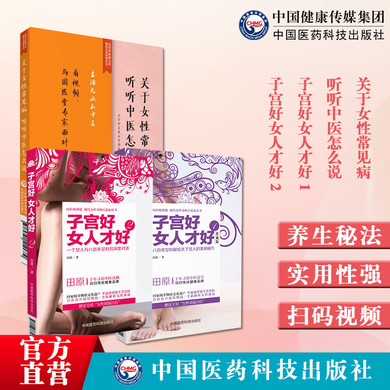 关于女性常见病听听中医怎么说
