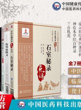神农本草经百种录医学源流论兰台轨范徐灵胎医学全书医案验案集石室秘录黄帝外经外经微言陈士铎伤寒论辑义丹波元简倪师海厦中医书