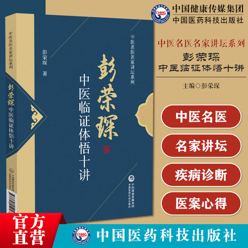 中医名医名家讲坛系列