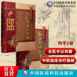 临证指南医案叶天士医学大全中医临床诊疗基础入门叶氏经验医案专著叶桂温热时证病名医类案正续编焦振廉校注续名医类案江瓘魏之琇