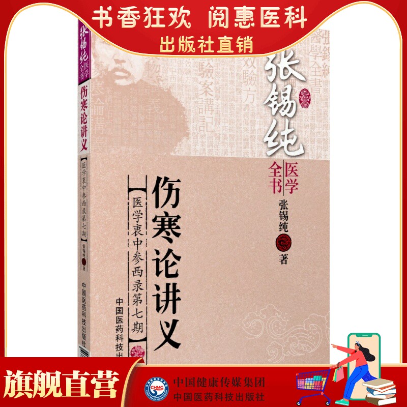 伤寒论讲义医学衷中参西录第七期中西医汇通大家张锡纯医学全书之一张寿甫六经辨证张氏伤寒认识论文学术精髓学术奥旨习录汇通心得高性价比高么？