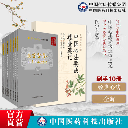 经典心法全解