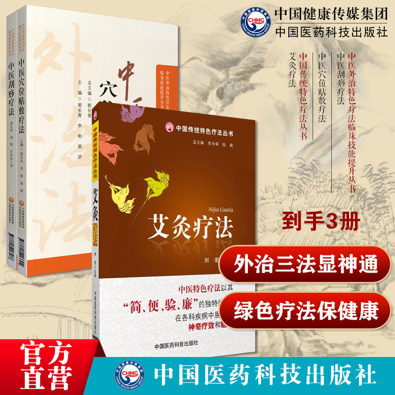 图解艾灸疗法治百病会艾灸草养生穴位对症诊疗图解中医外治法刮痧疗法人体精准取穴位防治穴位贴敷治百病中医外治法刮痧疗法取穴位
