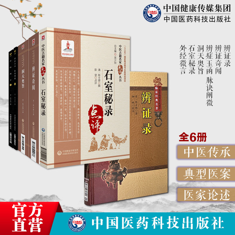 陈士铎辨证奇闻辨证录石室秘录