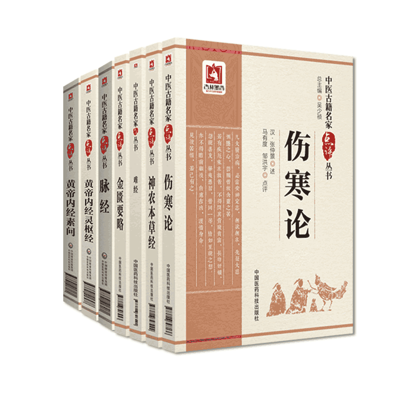 黄帝内经素问灵枢伤寒杂病论