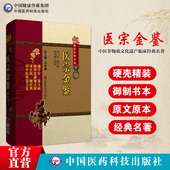 医宗金鉴精装 清吴谦编撰御纂医宗金鉴伤寒杂病四诊妇科正骨心法要诀中医临床病因诊疗自学入门基础理论教科书 全套集原全文著老旧版