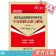备考2023年临床执业助理医师资格考试全真模拟试卷与解析2023版 国家临床医师职业资格证考试试卷答案解析执医医考解析冲刺押题试卷