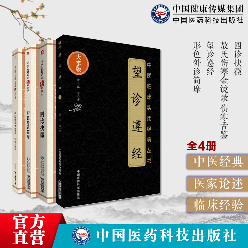 四诊抉微林之翰形色外诊简摩