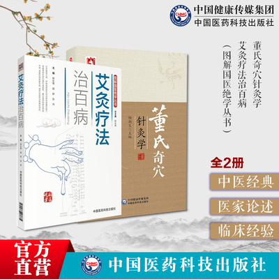 董氏奇穴针灸学原理中医