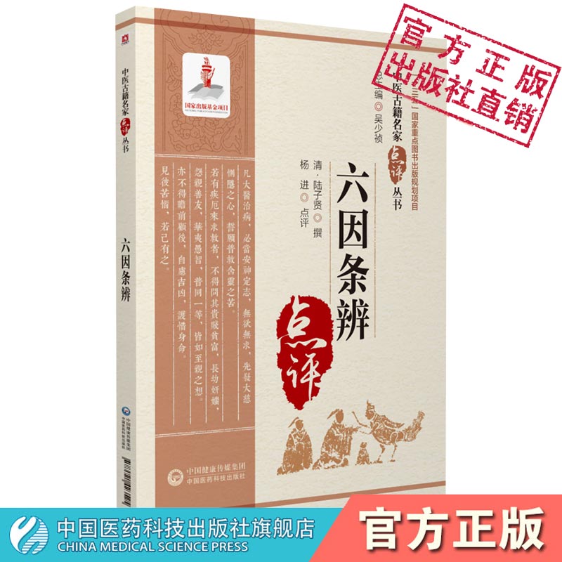 六因条辨原文清陆廷珍撰中医临床名家点评阐发研习温病医著论外因六气