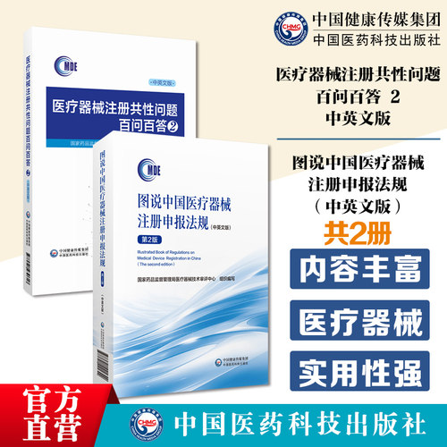 医疗器械注册共性问题百问