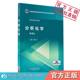 社9787521414943可供药学类专业选用 全国高等医药院校药学类专业第五轮规划教材中国医药科技出版 分析化学熊志立主编第四版 第4版