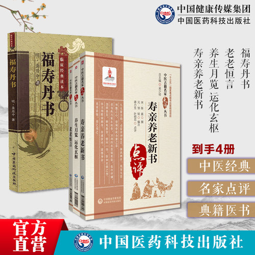 养生月览周守忠榕庵运化玄枢明