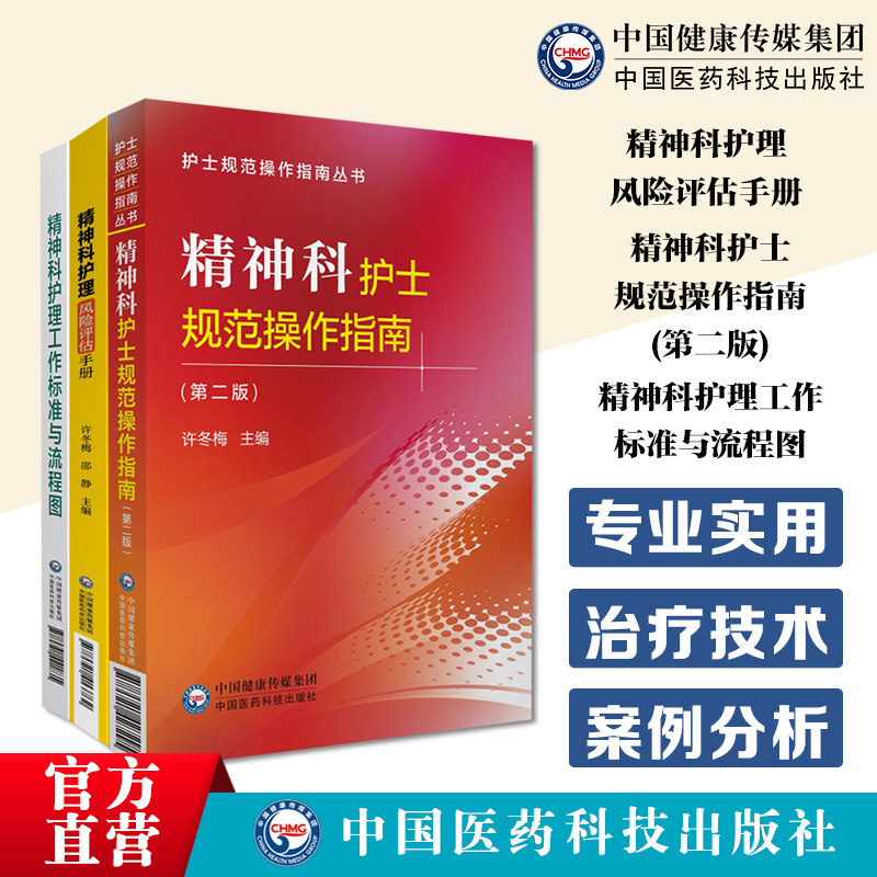 精神科专科护理风险评估
