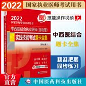 2025年版 中西医结合执业医师含助理实践技能考试题卡全集2025国家中西医结合执业医师助理医师职业资格证考试实操答辩习题辅导题库