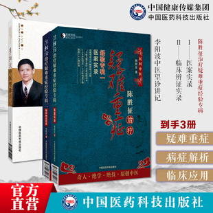 五运六气详解与应用推算三十二讲开启中医之门刘力红之师李阳波陈胜征治疗疑难重症经验专辑一医案实录专辑二临床辨证实录望诊解析