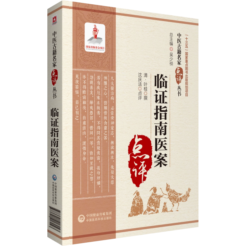 临证指南医案叶天士经典