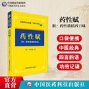 四大家珍珠囊指掌补遗药性赋中医中药学初学启蒙自学基础入门必读背中医歌诀中药功效口诀 药性赋原文便携口袋书金李东垣著李杲金元