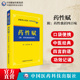 药性赋原文便携口袋书金李东垣著李杲金元 四大家珍珠囊指掌补遗药性赋中医中药学初学启蒙自学基础入门必读背中医歌诀中药功效口诀