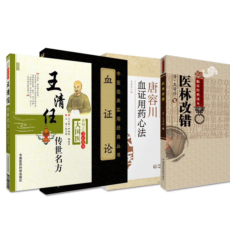 血证论原文倪海厦崇唐容川
