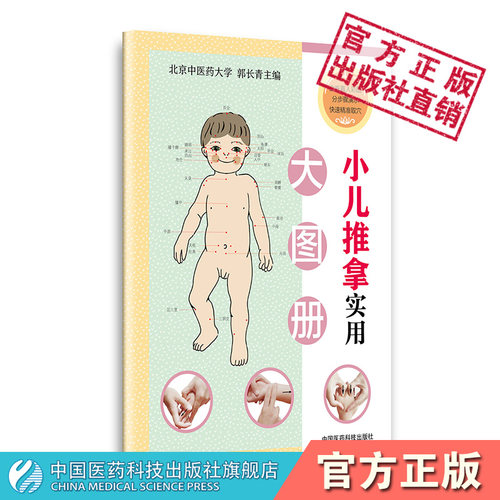 小儿推拿实用图册家庭宝宝