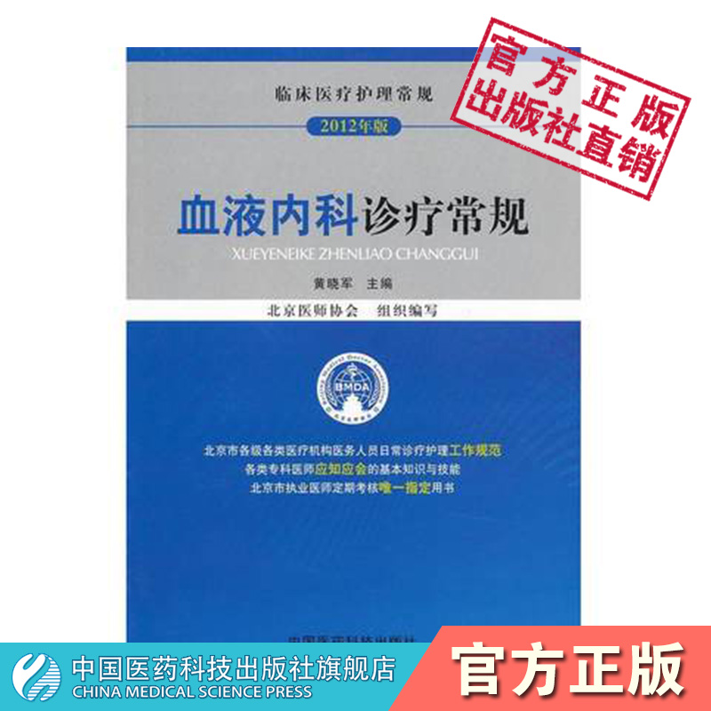 血液内科诊疗常规临床医疗护理
