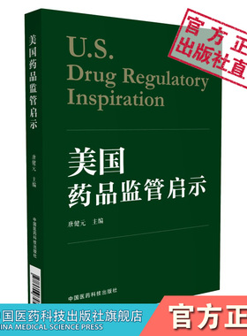 美国药品监管启示美国FDA药品监管启示药品审评人员角度并结在美国FDA学习经历规范我国中国药品监管药品注册研发生产并与国际接轨