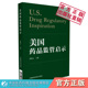 美国药品监管启示美国FDA药品监管启示药品审评人员角度并结在美国FDA学习经历规范我国中国药品监管药品注册研发生产并与国际接轨