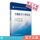 生物医学工程技术顾月清吴小玲主编全国普通高等院校生物医学工程规划教材中国医药科技出版 社生物制药工程生物医学工程核心课教材