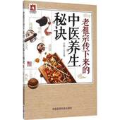养生方法名言解释注解白话中医养生科普知识 古籍医学典籍著作养生相关精气神防病延年四季 老祖宗传下来 中医养生秘诀传统中医经典