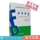 社9787506785570 崔成红李正亚主编全国高职高专院校药学类与食品药品类专业十三五规划教材中国医药科技出版 医药英语第二版 第2版
