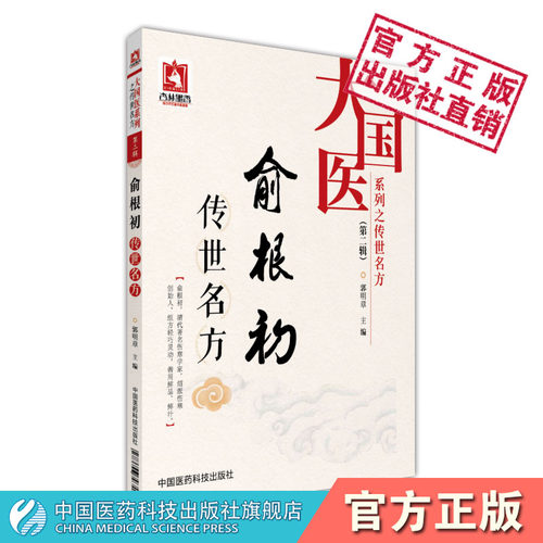 俞根初传世名方通俗伤寒论