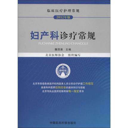妇产科诊疗常规疾病指南临床