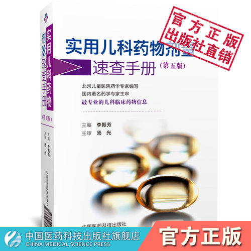 实用剂量速查中国医药科技出版社