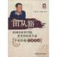 田从豁中医药专家针灸名家秘验实录临床病例病案分析针灸配穴针刺手法灸法理法方穴术验穴位贴敷方药治疗内外妇科疑难病证经验传承