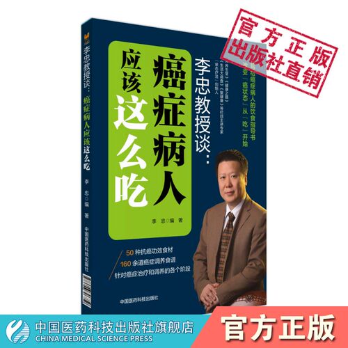 李忠癌症病人应该这么吃
