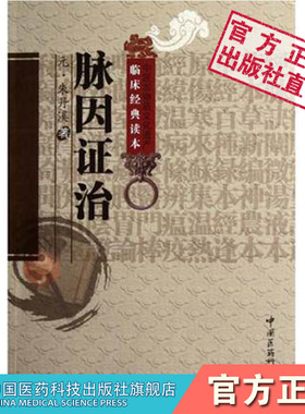 脉因证治中医临床综合性医书元朱震亨著金元四大家朱丹溪临床病证70篇脉诊病因证候治法各论清汤望久辑丹溪心法活法机要格致余论
