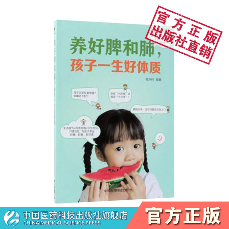 养好孩子一生体质小儿脾常不足