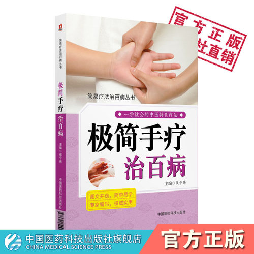 简手疗治百病基础知识纹线