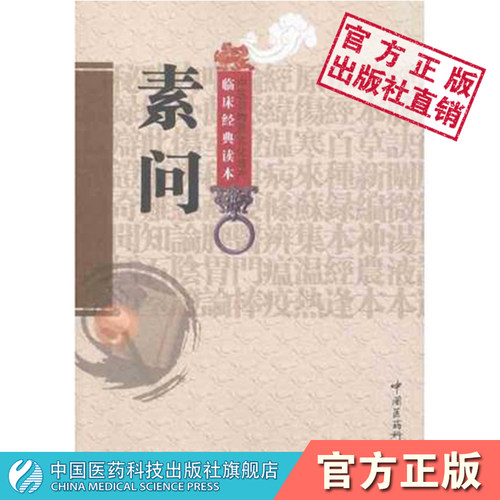 黄帝内经素问中医四大基础理论