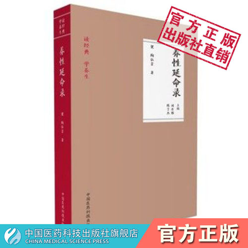 养性延命录南朝齐梁道教医药学家