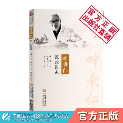 龙砂老中医叶秉仁医论医案
