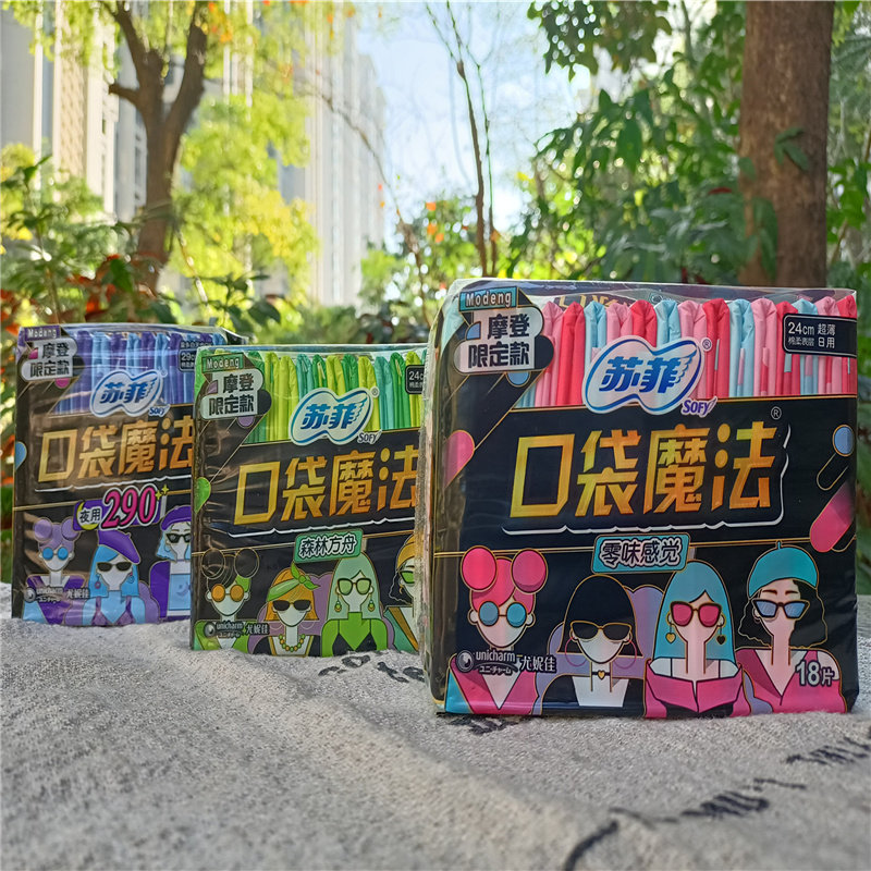 苏菲卫生巾口袋魔法零味感日用夜用超薄棉柔14/16/18片装姨妈巾