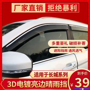 长城M2迷你哈弗M1 H4大狗初恋精灵炫丽云度π1晴雨挡车窗雨眉 F7X