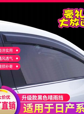 颐达新骐达启辰D50/D60/R50/E30骏逸T70/T90/T60星晴雨挡车窗雨眉