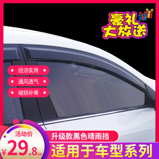 适用宝骏310WRM 5RS3E200valli510观致5幻速S5车窗雨眉晴雨挡 5RC