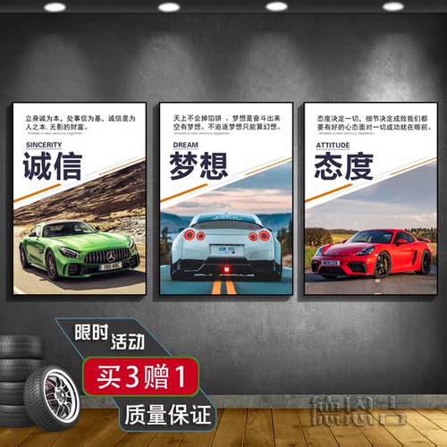 办公室励志文化汽车装饰画可定制