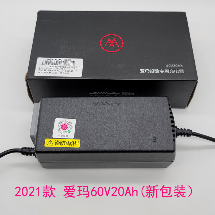 爱玛原装充电器48Vv12AH60V72V20ah铅酸电池新型新国标电动车专用