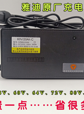 正品雅迪原装电动车充电器48V12AH48V60V64Vv72V20ah铅酸电池专用